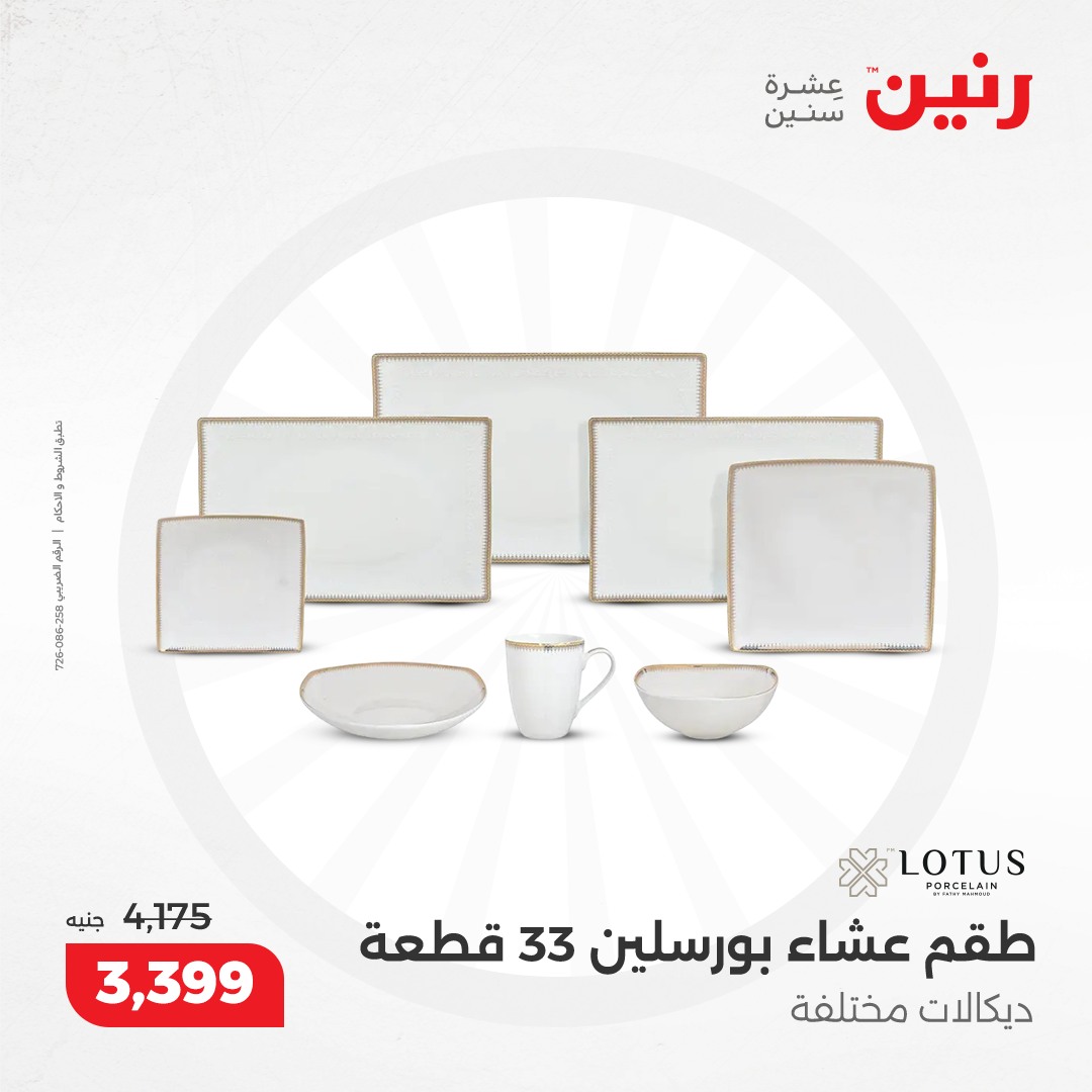 raneen offers from 10dec to 11dec 2024 عروض رنين من 10 ديسمبر حتى 11 ديسمبر 2024 صفحة رقم 42